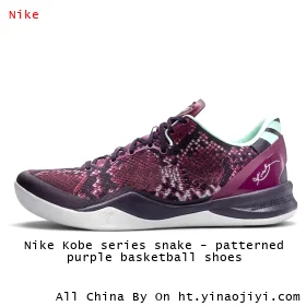Nike Kobe series snake - patterned purple basketball shoes