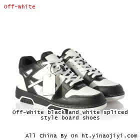 Off-White black and white spliced style board shoes